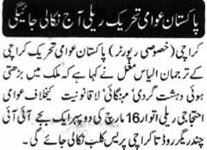 تحریک منہاج القرآن Pakistan Awami Tehreek  Print Media Coverage پرنٹ میڈیا کوریج Daily Nawa-e-Waqt Page 2